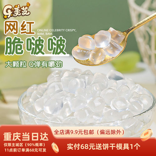 脆啵啵爆爆珠奶茶饮料配料