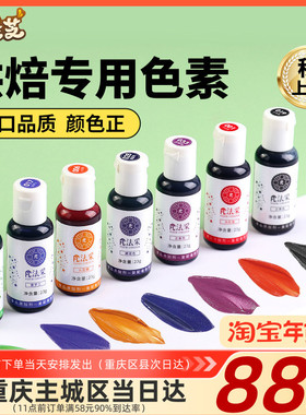 fc法采可食用色素烘焙食品级奶油蛋糕翻糖调色剂大红色白金黑色ac