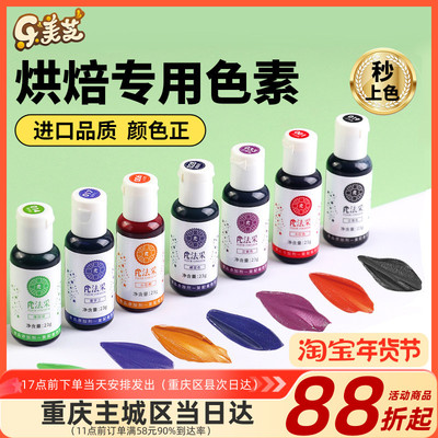 烘焙色素食用食品级fc