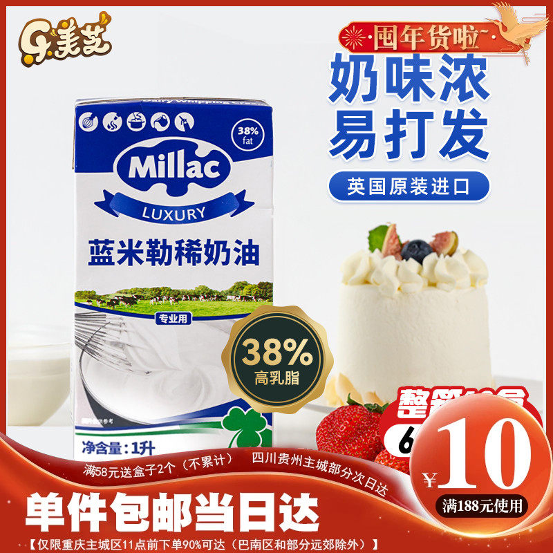 英国蓝风车淡奶油蓝米吉动物蓝米勒稀奶油家用整箱烘焙旗舰店同款
