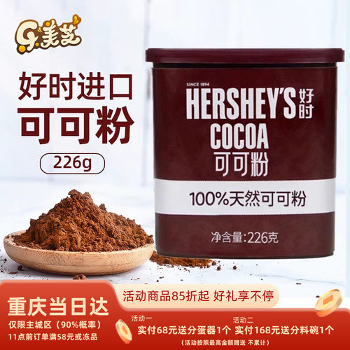 好时纯可可粉226g烘焙
