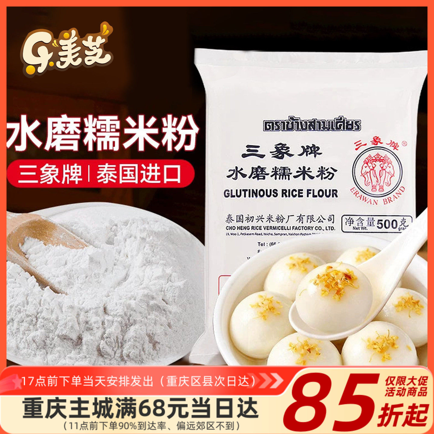三象牌正宗水磨纯糯米粉家用汤圆冰皮月饼专用粉雪媚娘材料粘米粉