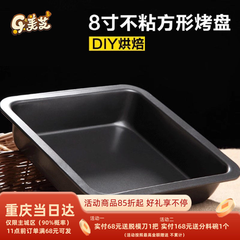 【活动特价】烘焙工具 蛋糕模具 蛋糕模 正的8寸正方形不粘烤盘