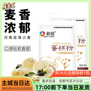 2低筋面粉家用烘焙月饼曲奇饼干小麦粉原料 新良蛋糕粉专用500g