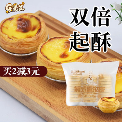 葡式手工蛋挞皮冷冻半成品