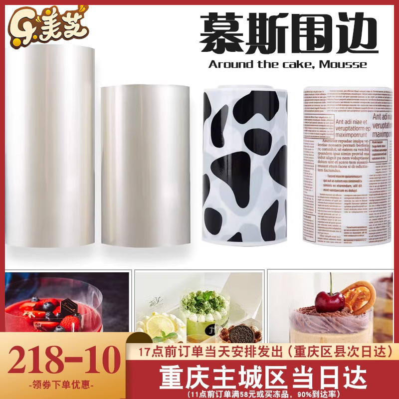 烘焙包装硬慕斯围边寸生日蛋糕透明装饰 塑料烘焙包装8cm10cm*10m