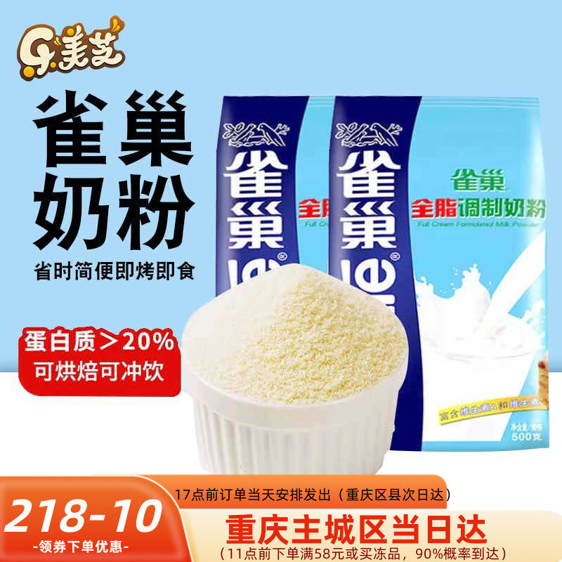 雀巢全脂奶粉 烘焙用面包饼干做雪花酥奶枣牛轧糖奶粉原材料500g