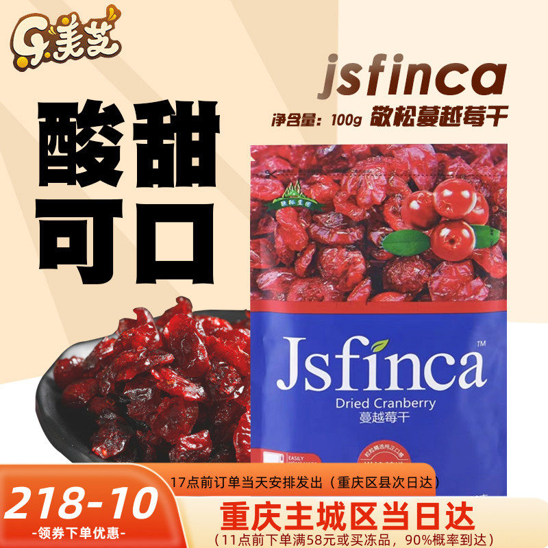 敬松庄园蔓越莓干烘焙蛋糕用牛轧糖雪花酥钵仔糕原料材料烘培专用