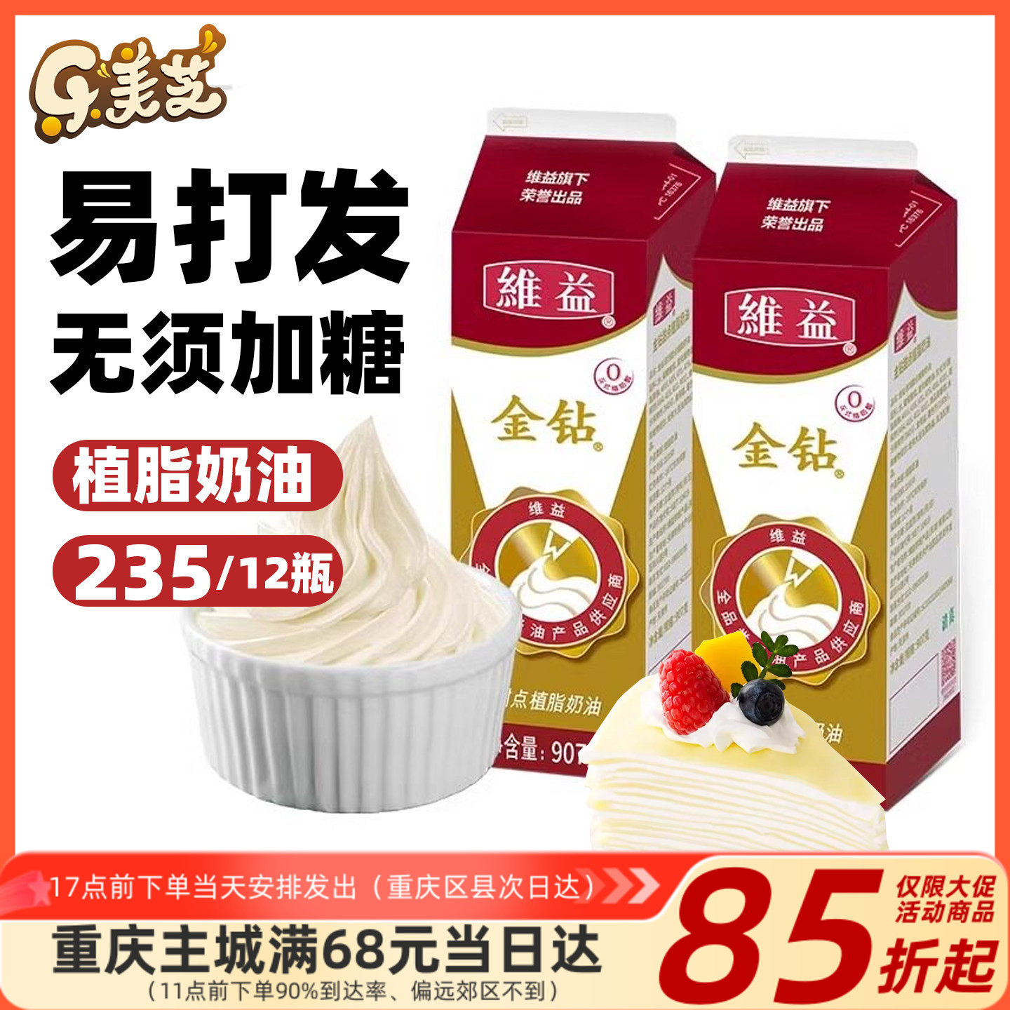 烘焙原料 金钻植物淡奶油甜点植脂稀奶油 蛋糕裱花慕斯鲜奶油907g
