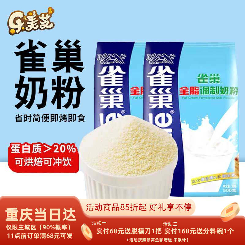 雀巢全脂奶粉 烘焙用面包饼干做雪花酥奶枣牛轧糖奶粉原材料500g