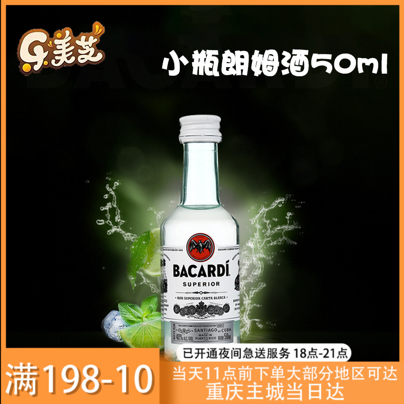 【塑料瓶装50mL小瓶】百加得白朗姆酒烘焙朗姆芝士蛋糕提拉米苏