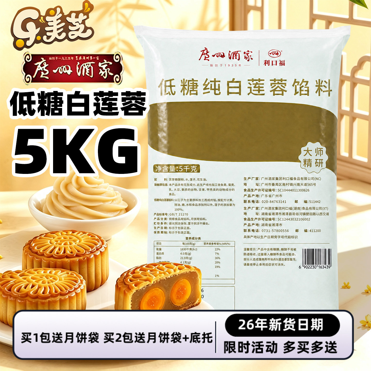 广州酒家纯白莲蓉馅料冰皮月饼馅蛋黄酥广式冰皮桃山馅料烘焙原料