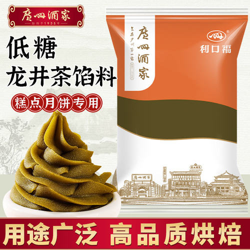 广州酒家龙井茶馅料冰皮月饼馅蛋黄酥广式冰皮桃山茶馅料烘焙原料