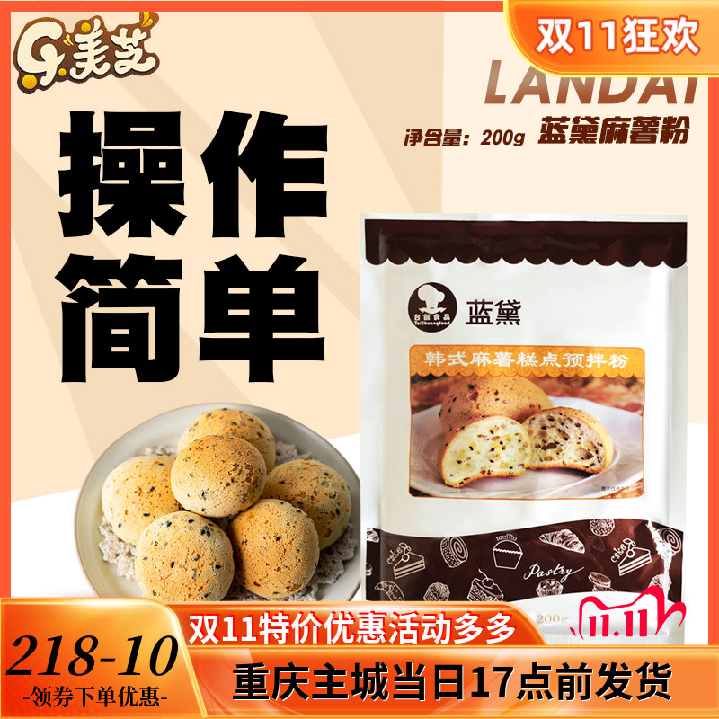 台创200g袋装韩式面包糕点预拌粉