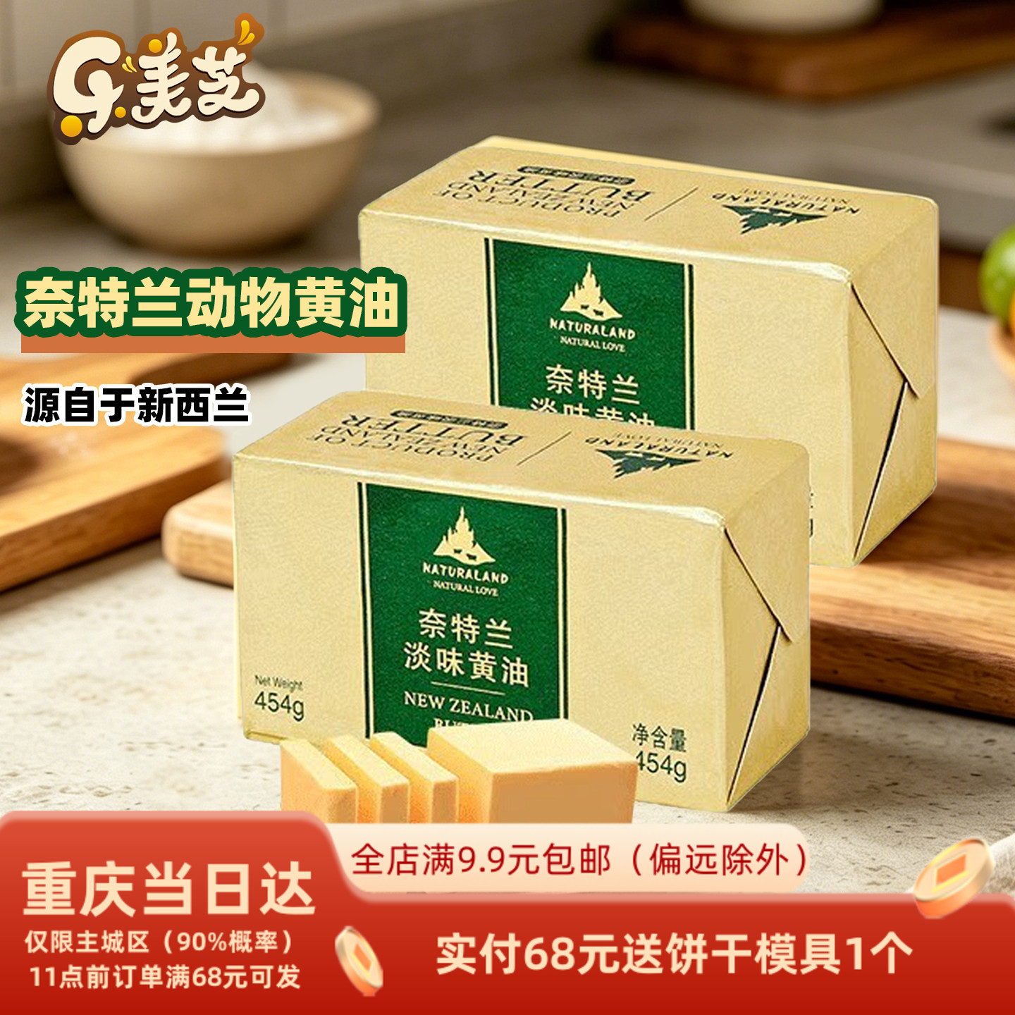 进口 奈特兰原装454克动物性淡味黄油牛轧糖雪花酥 面包饼干原料