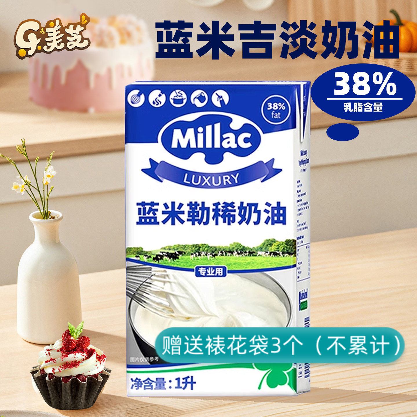 英国蓝风车淡奶油1L蓝米吉动物奶油裱花蛋挞专用家用烘焙蛋糕材料