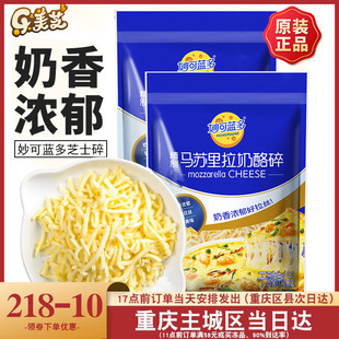 妙可蓝多马苏里拉芝士碎 披萨焗饭拉丝奶油起司奶酪450g烘焙材料
