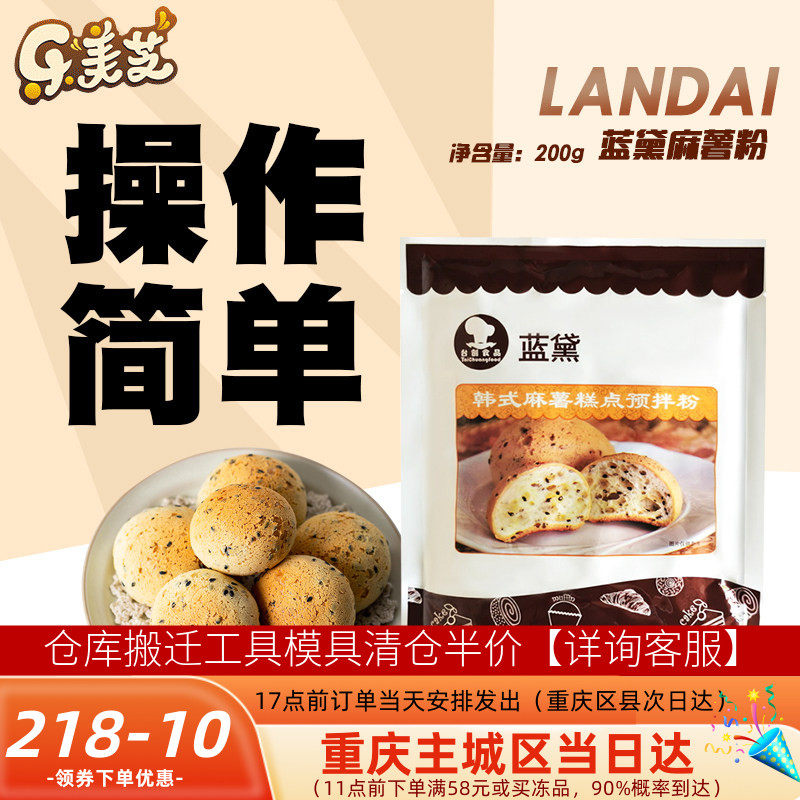 台创蓝黛麻薯粉家用200g袋装韩式麻薯面包糕点预拌粉烘焙原料
