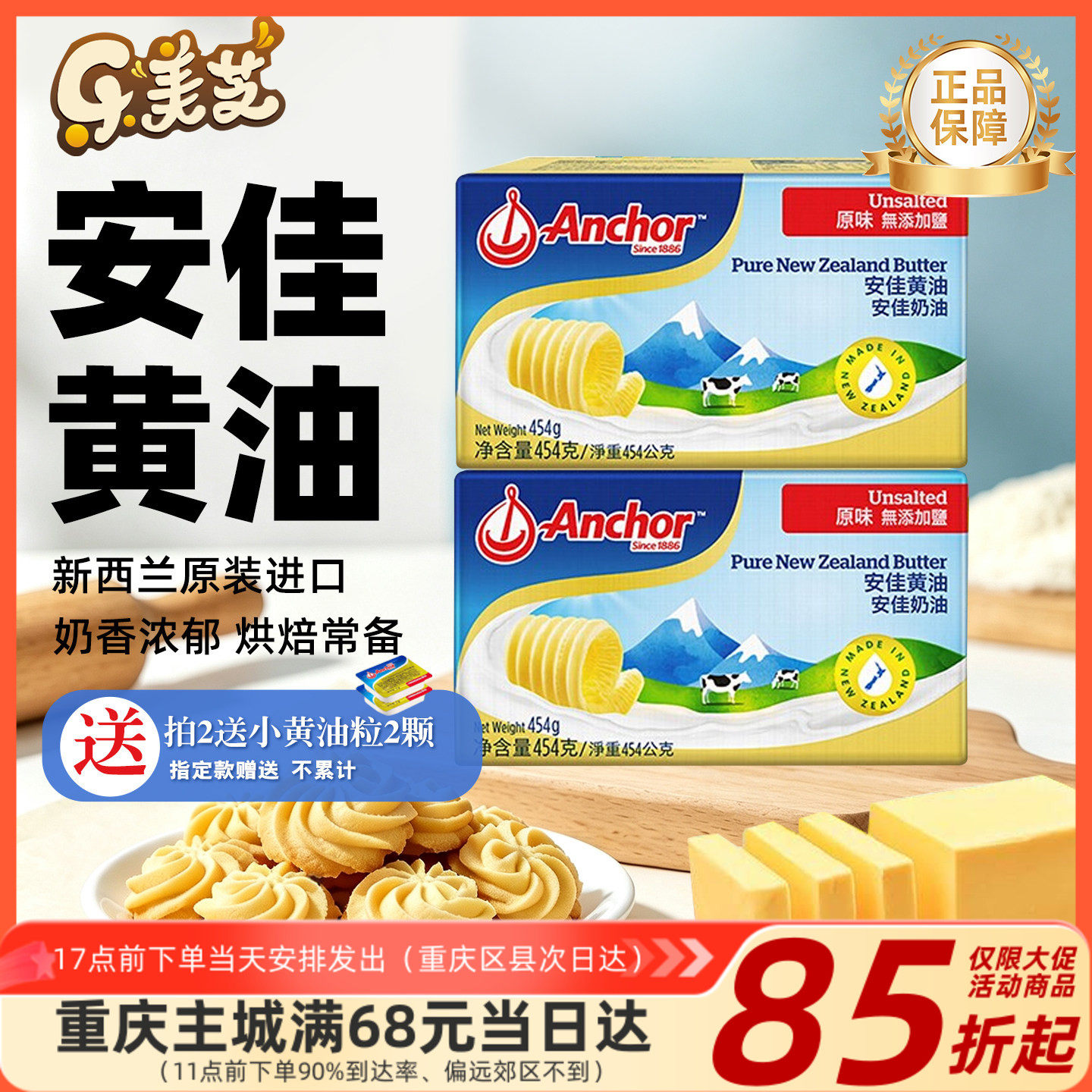 安佳烘焙原料动物性454g黄油