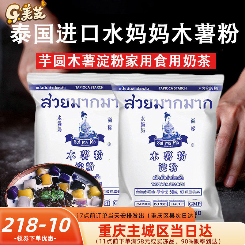 泰国进口水妈妈木薯粉芋圆粉珍珠奶茶自制家用钵仔糕食用商用淀粉