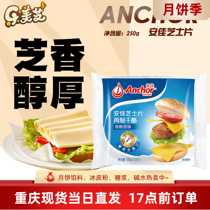 原味汉堡早餐安佳芝士片图片