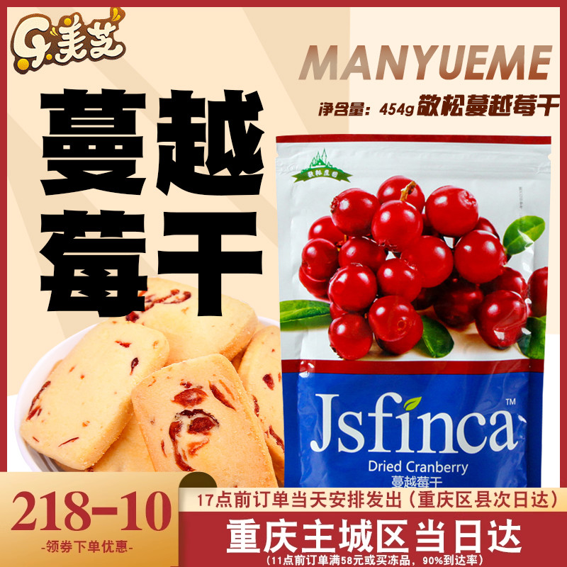 敬松庄园蔓越莓干烘焙蛋糕用牛轧糖雪花酥钵仔糕原料材料专用454g