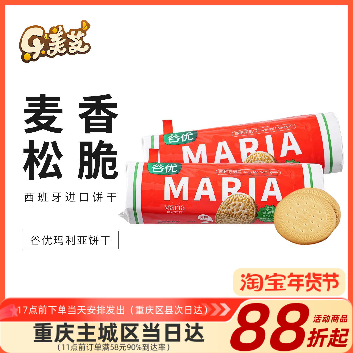 谷优玛利亚饼干200g 西班牙进口玛丽亚饼干木糠杯蛋糕原料 包邮