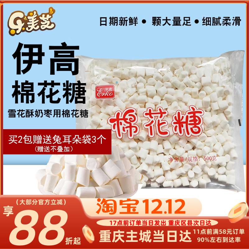 棉花糖烘焙雪花酥专用原材料伊高白色原味自制原味牛轧糖奶枣材