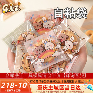 卡通自粘袋烘焙包装 7cm100只 自封袋曲奇饼干袋点心袋雪花酥糖袋7