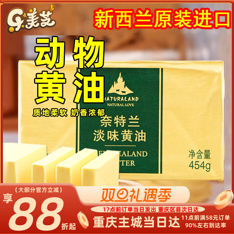 进口 奈特兰原装454克动物性淡味黄油牛轧糖雪花酥 面包饼干原料