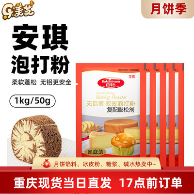 安琪泡打粉50g百钻无铝害