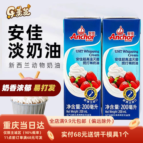 新西兰雪媚娘蛋糕裱花安佳淡奶油