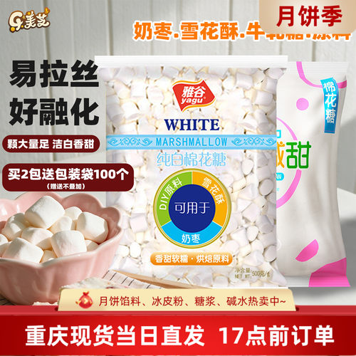 棉花糖雪花酥牛轧糖专用烘焙雅谷