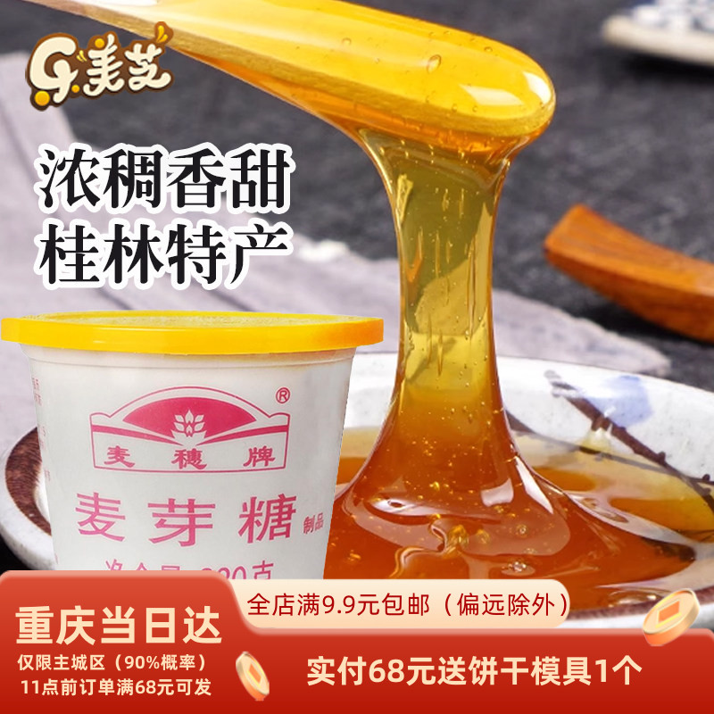 桂林麦芽糖230g糖浆糖稀搅搅糖做棒棒糖饴糖芝麻花生酥糖原料