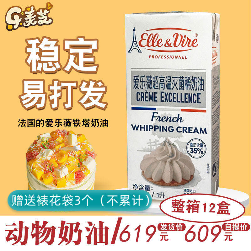 爱乐薇铁塔淡奶油动物性裱花蛋糕稀奶油鲜奶油原装1L家用烘焙材料