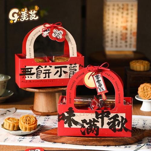 月饼包装盒礼品盒中秋2025新款手工蛋黄酥冰皮流心广式4粒空盒子