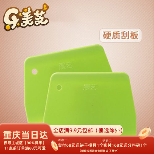 软质刮刀刮油板面团切