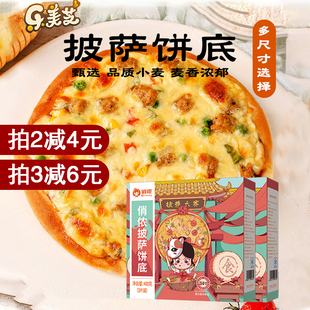 俏侬披萨饼底半成品689英寸芝士碎拉丝家用制披萨材料烘焙胚3个装