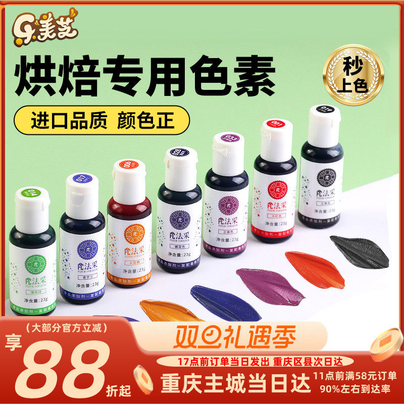 烘焙色素食用食品级fc