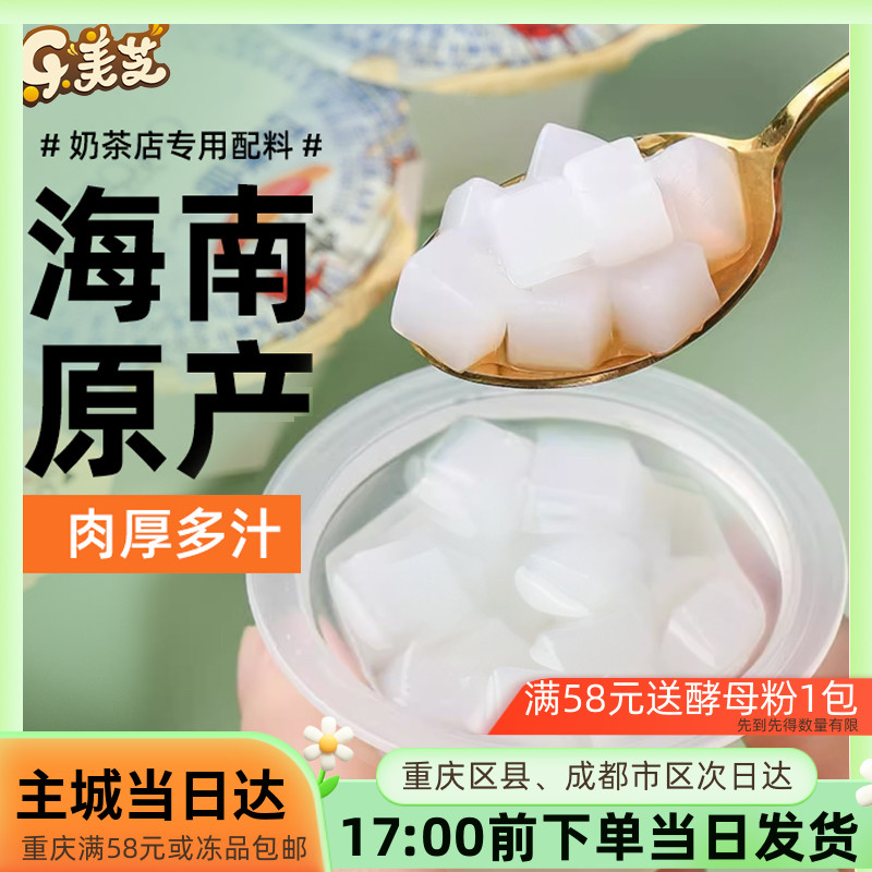 椰果奶茶专用椰果粒小包装果肉果冻40g珍珠奶茶店小料原材料临期 零食/坚果/特产 果冻/布丁 原图主图