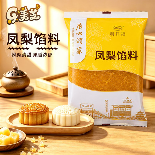 广州酒家凤梨馅料馅料冰皮月饼馅蛋黄酥广式冰皮桃山烘焙原料