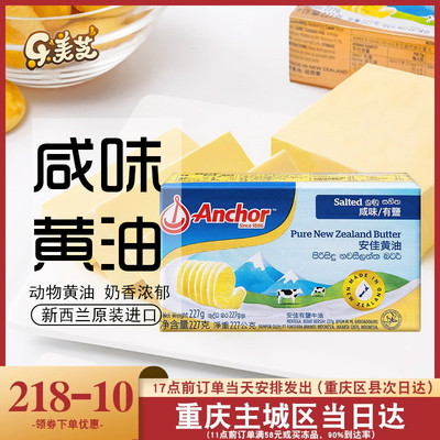 安佳新西兰227g面包饼干动物黄油