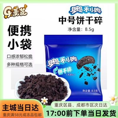 饼干碎烘焙专用亿滋奥利奥