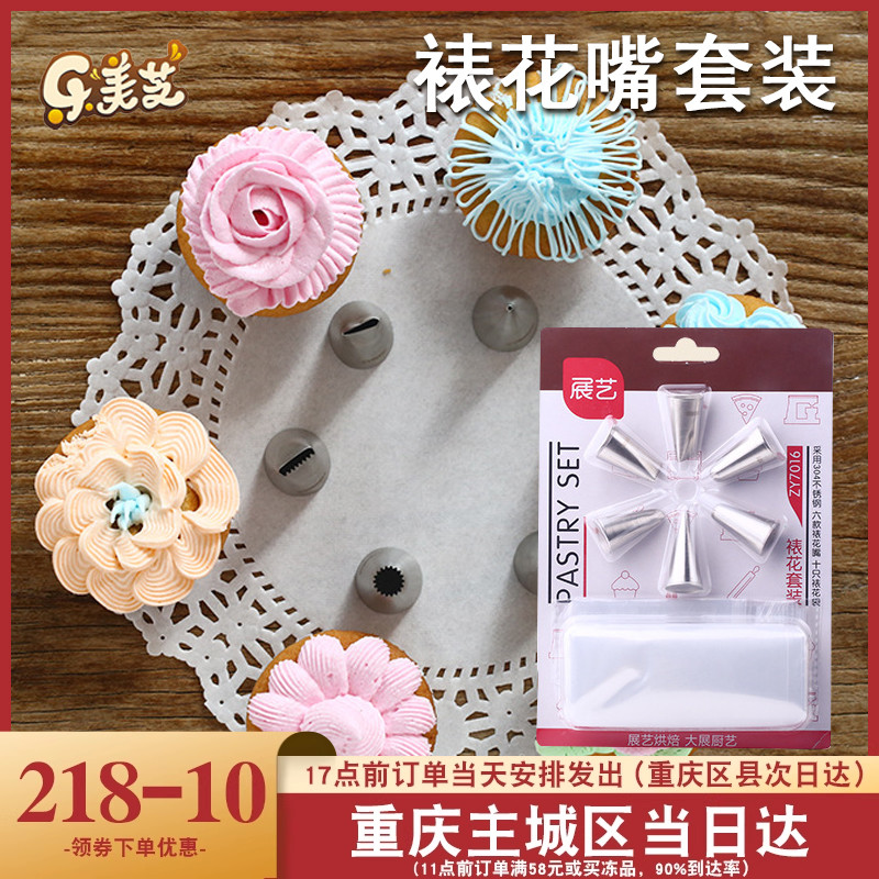 展艺6粒裱花嘴套装烘焙工具