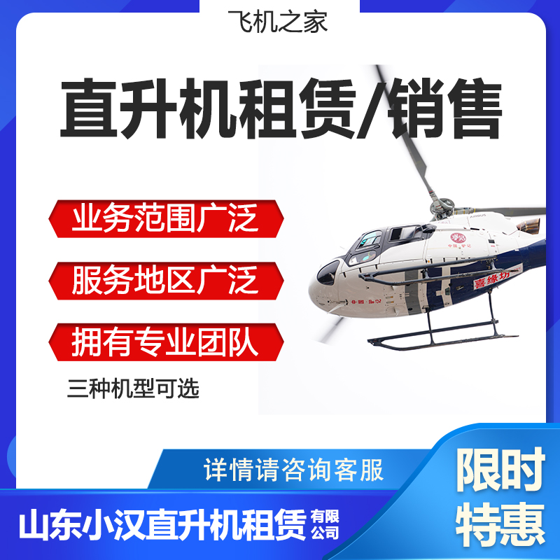 二手as365n 二手空客直升机租赁销售 二手民用直升飞机价格