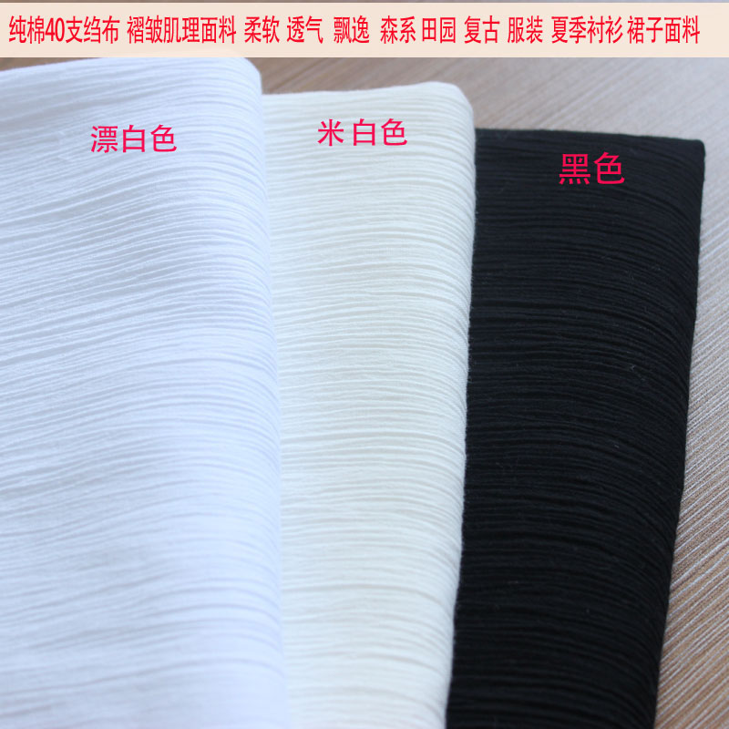 褶皱肌理全纯棉白色系裙子绉布