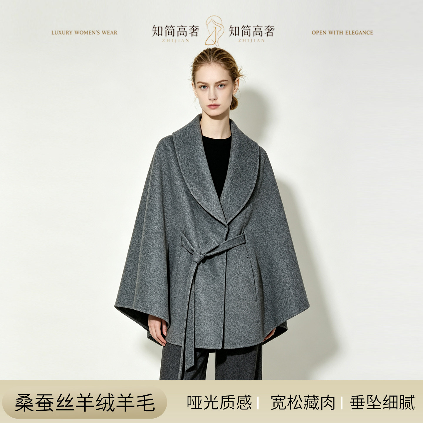 知简桑蚕丝羊毛斗篷大衣女优雅