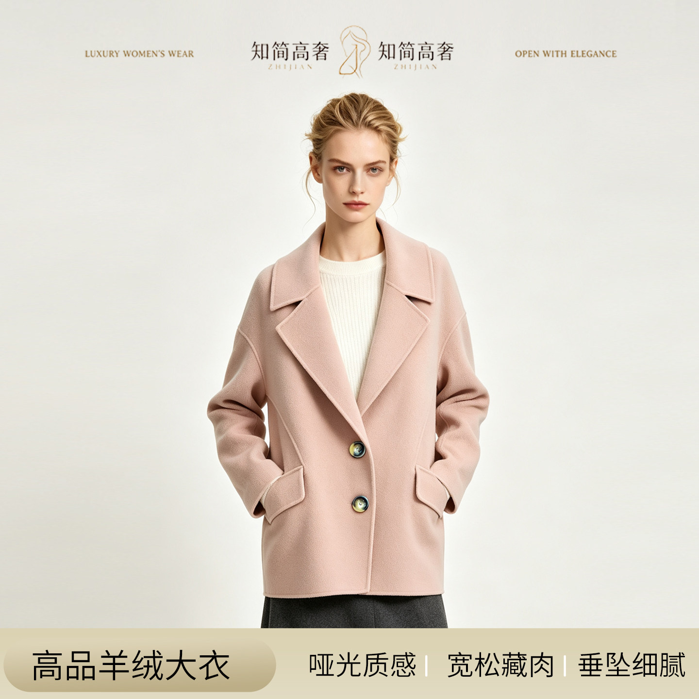 知简高奢羊绒羊毛双排扣大衣女