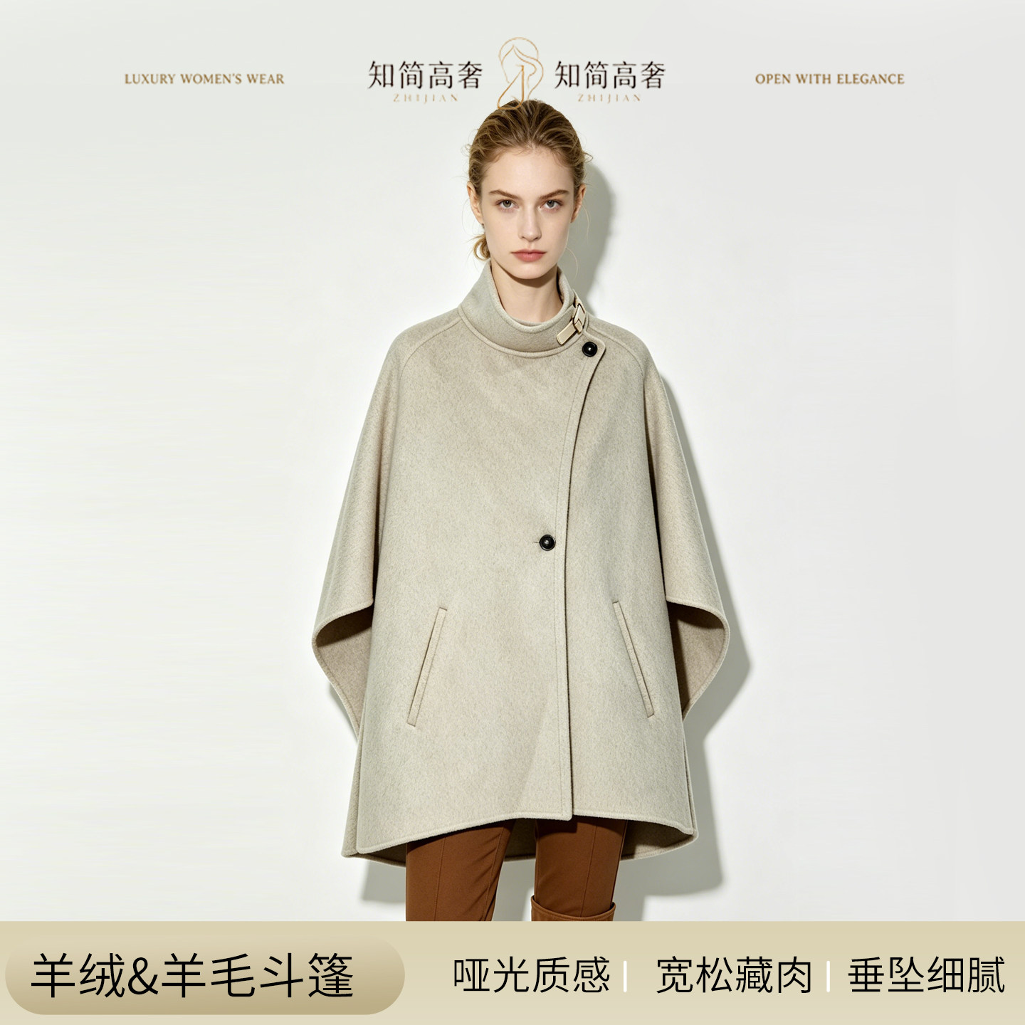 知简桑蚕丝羊绒斗篷大衣女