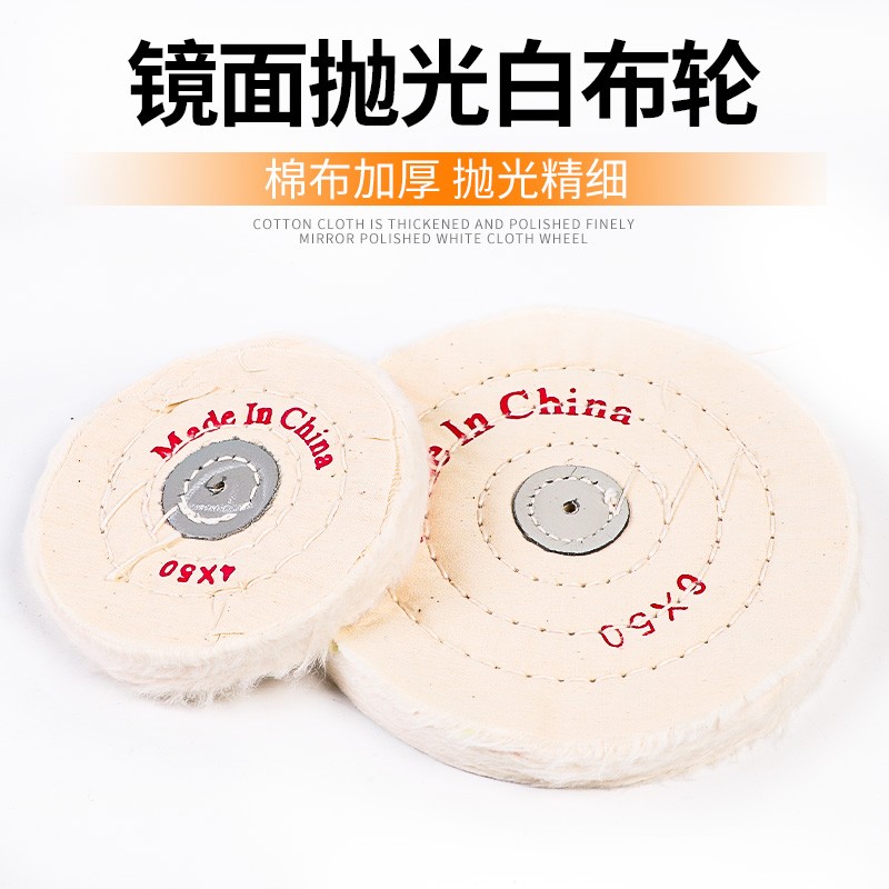 角磨机抛光布轮珍珠不锈钢金属镜面布轮亚克力打磨去毛刺4寸100